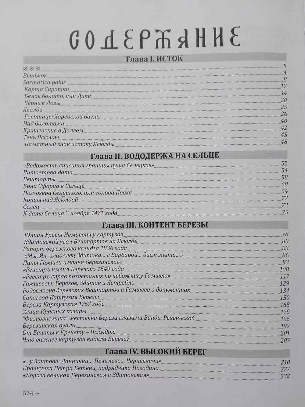 содержание книги