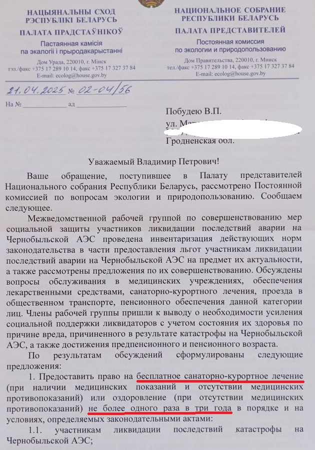 ответ ликвидаторам