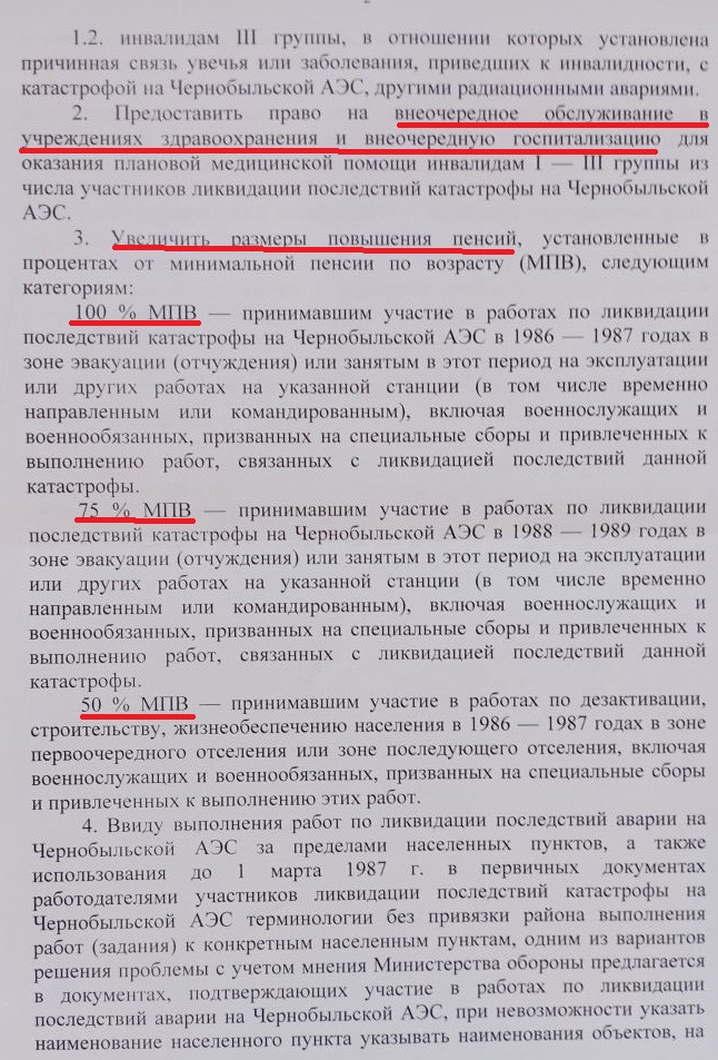 ответ ликвидаторам