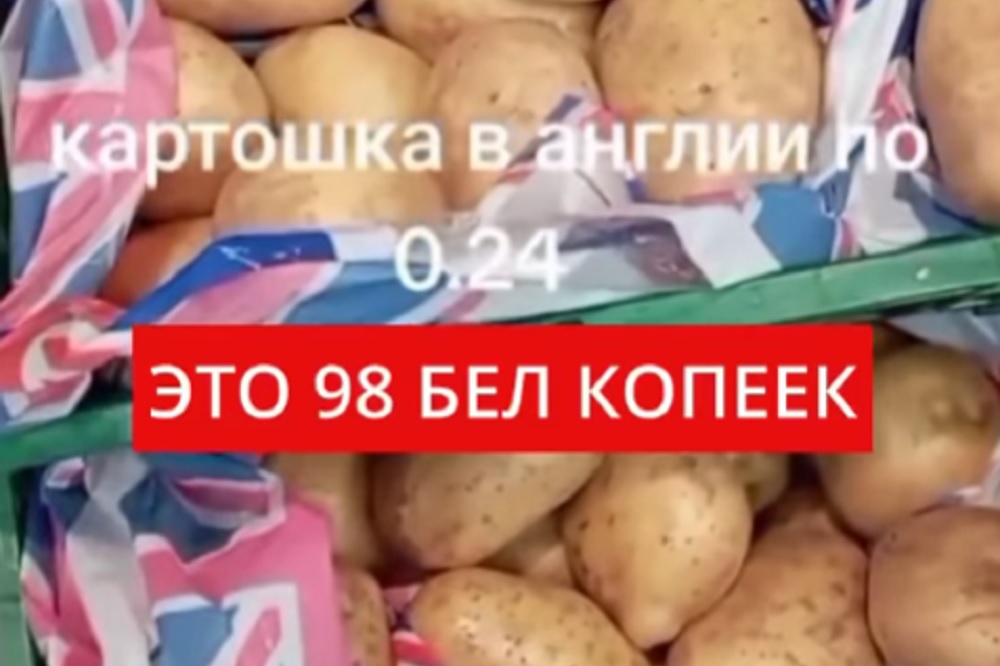 В России испугались разрешения Беларуси ввозить картофель из Европы Картофель в Англии