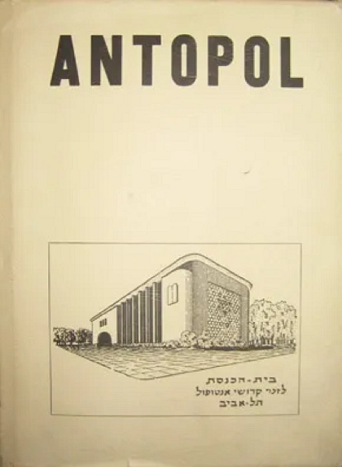 Книга об Антополе