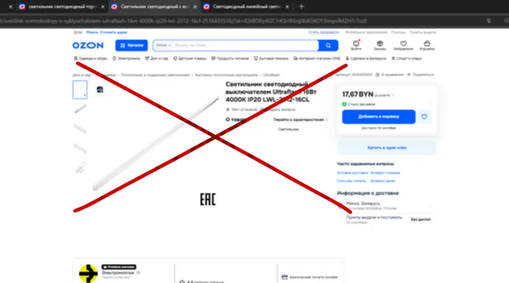 Светильник запрещенный к продаже