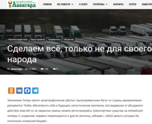 пропаганда о литве