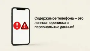 содержимое телефона