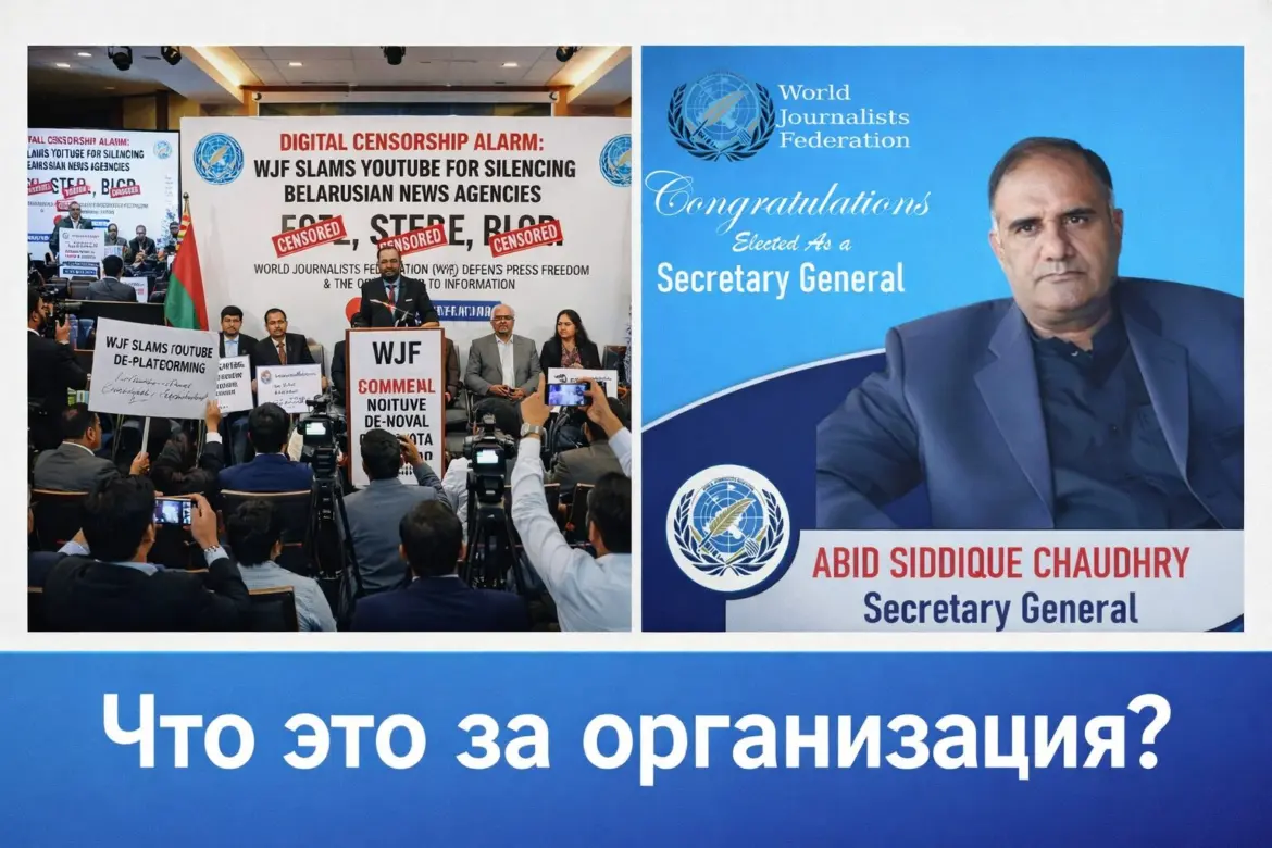 Белорусский союз журналистов заявил о «мировой поддержке» от организации с громким названием и скромным весом WJF